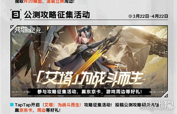 艾塔时代公测福利百科中的福利活动列表-第4张图片