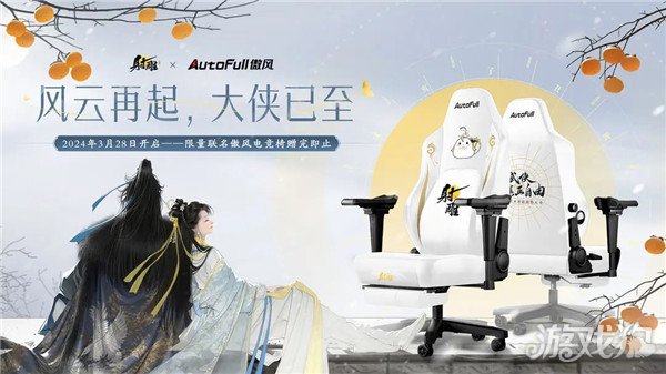 神鹰×奥丰联名电竞椅即将推出。-第1张图片