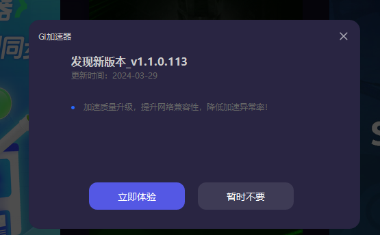 GI加速器全新版本 加速质量再升级！-第1张图片