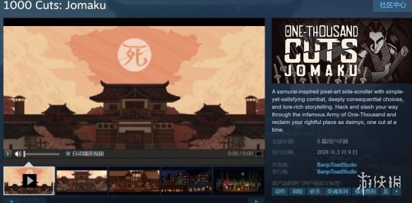 横版动作千人斩游戏《1000 Cuts》序章Steam免费上线-第1张图片