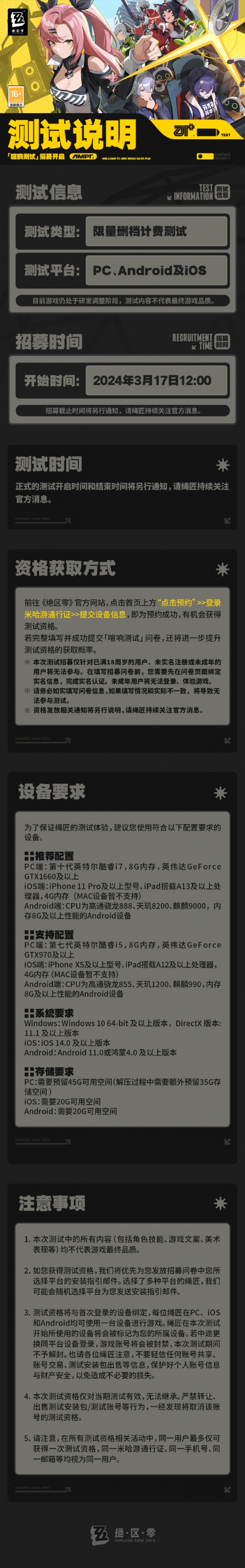 《绝区零》「喧响测试」为删档计费！招募指南公布-第1张图片