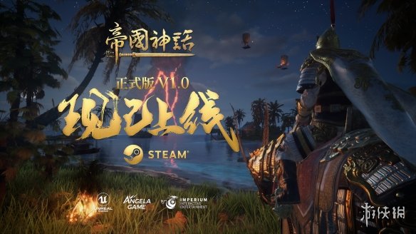 《帝国神话》透露未来开发计划，更多玩法内容即将上线-第1张图片