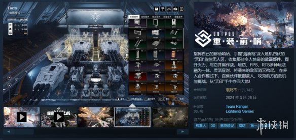 国产FPS游戏《重装前哨》已正式发售！Steam褒贬不一-第1张图片