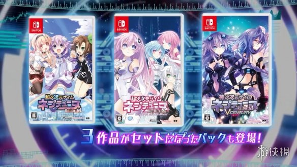 NS《超次次元游戏 海王星Re:Birth 1/2/3》宣传片赏!-第3张图片