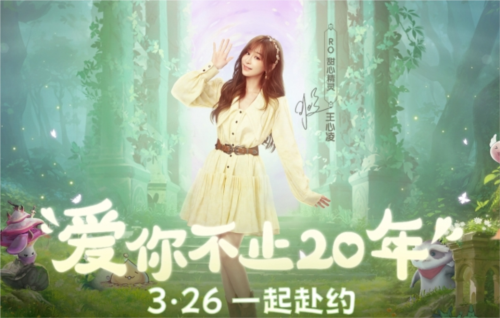 《仙境传说爱如初见》全平台上线 和王心凌一起赴约-第11张图片