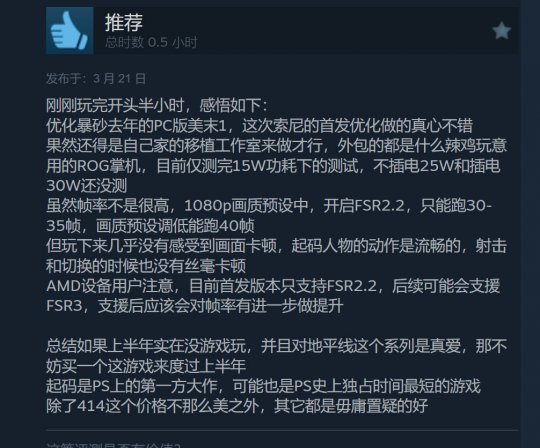 《地平线:西部绝境》Steam特别受玩家好评,优化相当给力。-第3张图片 《地平线:西部绝境》Steam特别受玩家好评,优化相当给力。-第3张图片