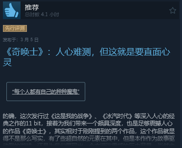 《好奇的来电者》现已发售，综合评价“特别好评”-第7张图片