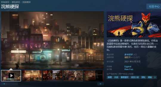 《浣熊侦探》的开发商Eggnut Games因财务问题宣布关闭。-第3张图片