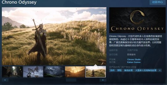 下一代动作片《MMORPG奥德赛》的Steam页面支持简体中文。-第1张图片 下一代动作片《MMORPG奥德赛》的Steam页面支持简体中文。-第1张图片