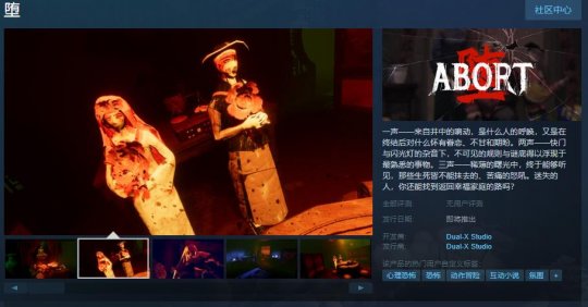 恐怖游戏《堕胎》Steam页面的上线日期待定。-第1张图片 恐怖游戏《堕胎》Steam页面的上线日期待定。-第1张图片