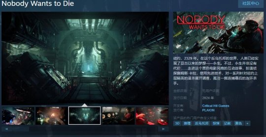 年内推出并销售了“没人想死”Steam页面。-第1张图片 年内推出并销售了“没人想死”Steam页面。-第1张图片