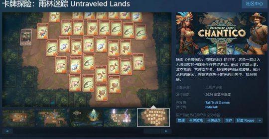 《卡牌冒险:迷失雨林》Steam页面将于Q3发售。-第1张图片 《卡牌冒险:迷失雨林》Steam页面将于Q3发售。-第1张图片