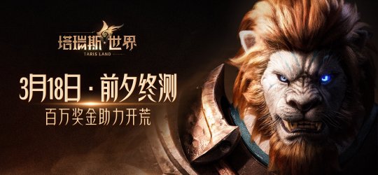 用游戏性和真诚打动MMORPG粉丝！塔利斯世界前夕的最终测试今天开始。-第1张图片