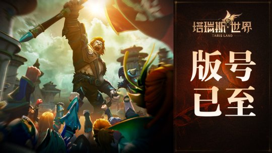 用游戏性和真诚打动MMORPG粉丝！塔利斯世界前夕的最终测试今天开始。-第6张图片