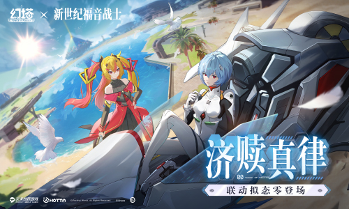 《救赎之法》的《魔塔》和《新世纪福音战士》联动的后半部分于今日上线。-第4张图片 《救赎之法》的《魔塔》和《新世纪福音战士》联动的后半部分于今日上线。-第4张图片