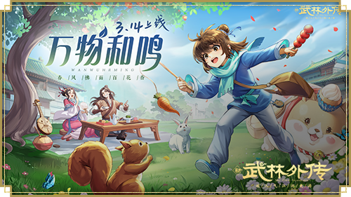 春风鸟语花香,《武林外传》的新春宣传片即将推出。-第1张图片 春风鸟语花香,《武林外传》的新春宣传片即将推出。-第1张图片