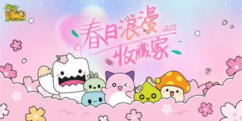 浪漫的收藏家出现在春天~冒险岛带你逛白色日！-第1张图片