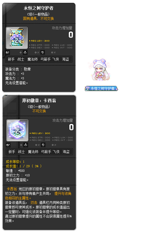 浪漫的收藏家出现在春天~冒险岛带你逛白色日！-第7张图片