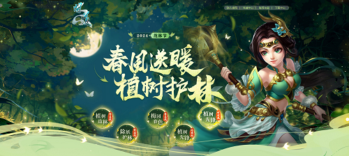 “问道”茂林节绿化了中州，并获得了定制称号和野兽奖！-第1张图片
