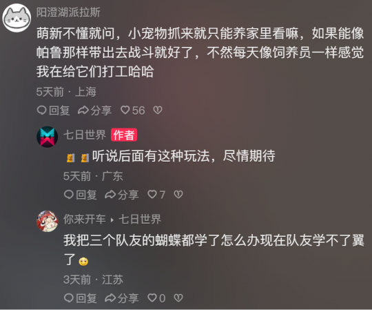 网易也有自己的“Paru”！《七天世界》的启幕测试于4月3日正式定档。-第2张图片