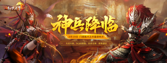 《剑侠世界手游》开年资料片《魔道降临》今日上线啦!-第1张图片 《剑侠世界手游》开年资料片《魔道降临》今日上线啦!-第1张图片