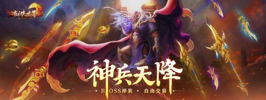 《剑侠世界手游》开年资料片《魔道降临》今日上线啦!-第4张图片 《剑侠世界手游》开年资料片《魔道降临》今日上线啦!-第4张图片
