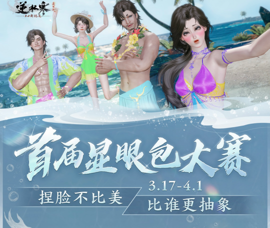 明星爆转型被嘲讽，逆水寒改“逆爆改革”路线，太抽象了！-第2张图片