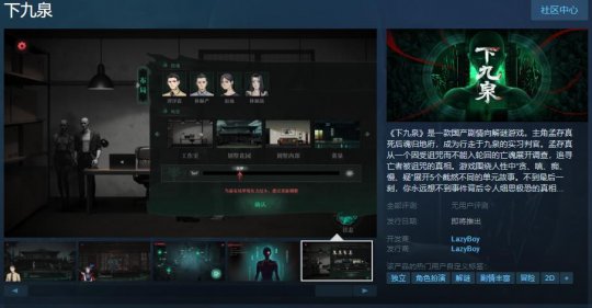国内故事预计将在解谜游戏《下九泉》的Steam页面上发布-第1张图片 国内故事预计将在解谜游戏《下九泉》的Steam页面上发布-第1张图片