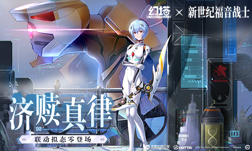 《救赎之法》的《魔塔》和《新世纪福音战士》联动的后半部分于今日上线。-第2张图片 《救赎之法》的《魔塔》和《新世纪福音战士》联动的后半部分于今日上线。-第2张图片