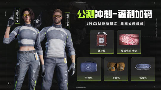 《萤火虫突击》追光测试新阶段定档3月29日，公测冲刺阶段新内容曝光。-第10张图片