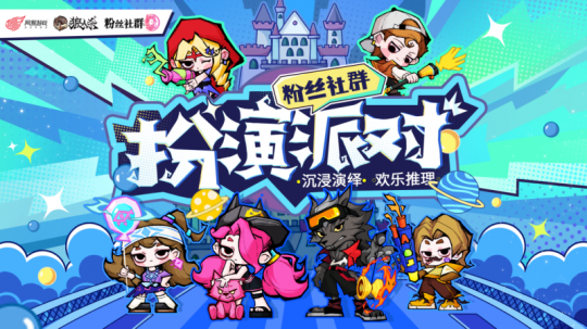 沉浸式演绎，欢乐推理！狼人杀首个官方粉丝社区玩法活动开启！-第1张图片