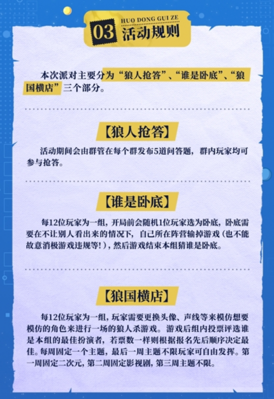 沉浸式演绎，欢乐推理！狼人杀首个官方粉丝社区玩法活动开启！-第2张图片
