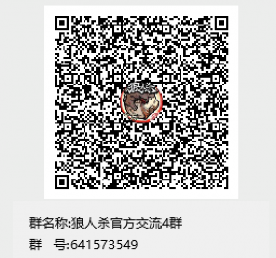 沉浸式演绎，欢乐推理！狼人杀首个官方粉丝社区玩法活动开启！-第4张图片