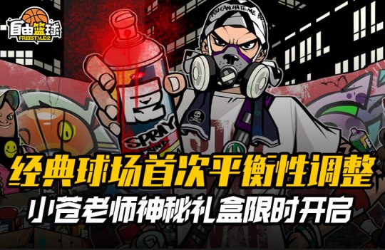 “自由篮球”经典球场首次实现平衡,泰丽娅进入倒计时!-第1张图片 “自由篮球”经典球场首次实现平衡,泰丽娅进入倒计时!-第1张图片