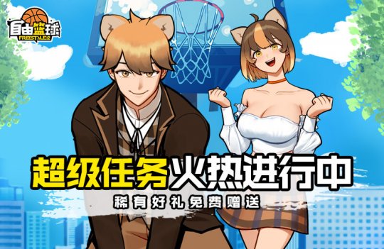 “自由篮球”经典球场首次实现平衡,泰丽娅进入倒计时!-第2张图片 “自由篮球”经典球场首次实现平衡,泰丽娅进入倒计时!-第2张图片
