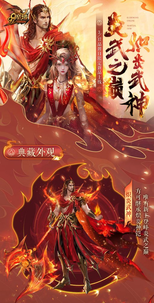 火神来到这个世界并在火焰中狂欢！“魔域”品牌日庆典的时装和新品惊艳亮相。-第1张图片