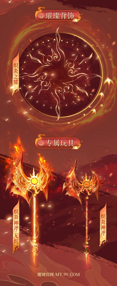 火神来到这个世界并在火焰中狂欢！“魔域”品牌日庆典的时装和新品惊艳亮相。-第3张图片