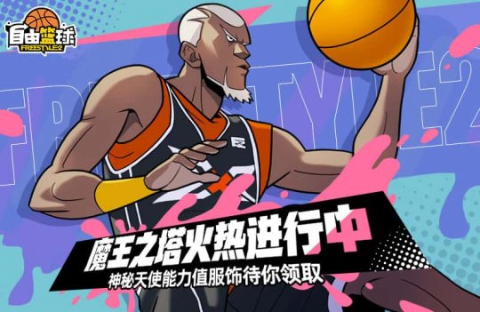 《自由篮球》是一款全新的创意工坊游戏,迪莉娅在限定时间内重返赛场!-第3张图片 《自由篮球》是一款全新的创意工坊游戏,迪莉娅在限定时间内重返赛场!-第3张图片