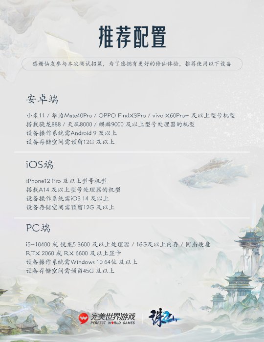 前往夏衔的新篇章！《诛仙2》“无为考”定档4月23日。-第9张图片