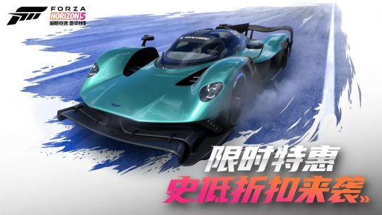 新春速度嘉年华！《forza motorsport Horizon 5》新赛季五折优惠！-第1张图片