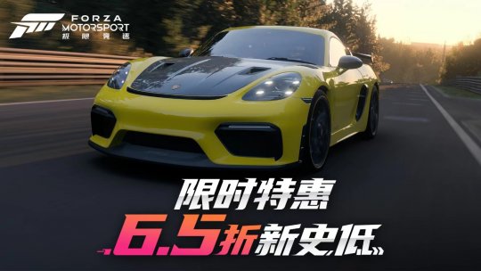 新春速度嘉年华！《forza motorsport Horizon 5》新赛季五折优惠！-第2张图片