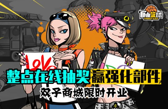 《自由篮球》库尼米在矿上寻宝,网上礼物送不停!-第2张图片 《自由篮球》库尼米在矿上寻宝,网上礼物送不停!-第2张图片