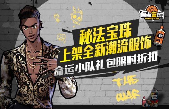 《自由篮球》库尼米在矿上寻宝,网上礼物送不停!-第3张图片 《自由篮球》库尼米在矿上寻宝,网上礼物送不停!-第3张图片