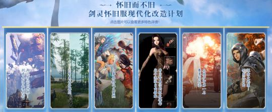 再次相遇，世界上四个杰出的人！《剑灵》怀旧服复联测试3月25日上线-第2张图片