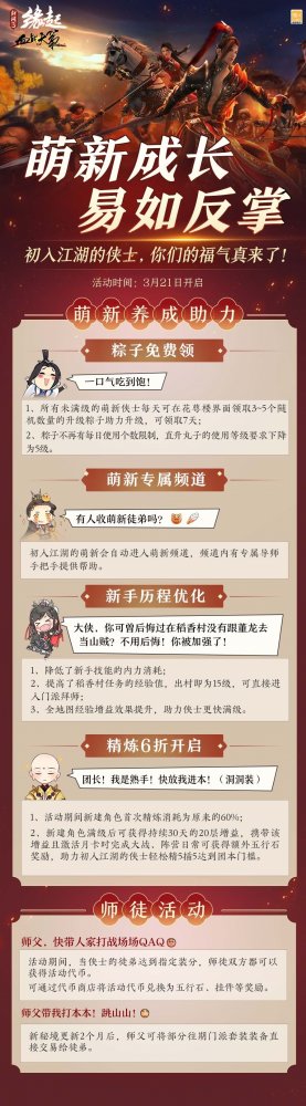 《剑网3起源》和《血战》在今天公测季更新，海量福利抢先看。-第4张图片