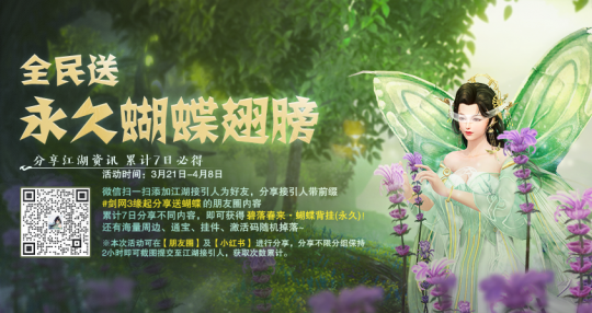 《剑网3起源》和《血战》在今天公测季更新，海量福利抢先看。-第5张图片