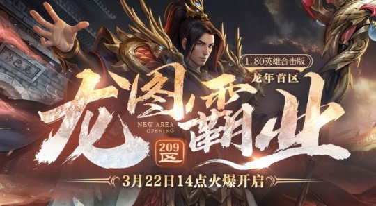 米尔龙图霸王传说（209区）于3月22日开放，其版本已经公布！-第1张图片