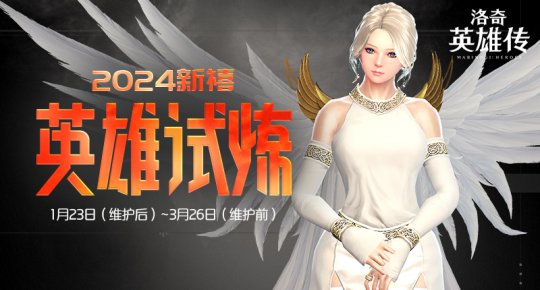 在《洛基英雄传奇》中认识春风。角色平衡调整即将上线。-第3张图片