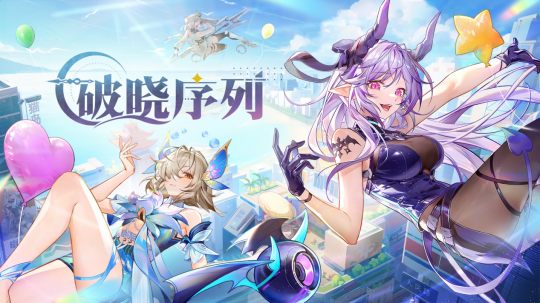 《黎明序列》全平台预约正式开启！世界观PV首次曝光-第1张图片