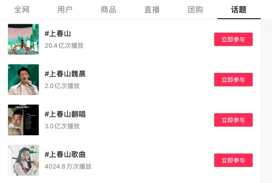“上春山”全网会战打响。网易投资了C多少亿？-第1张图片